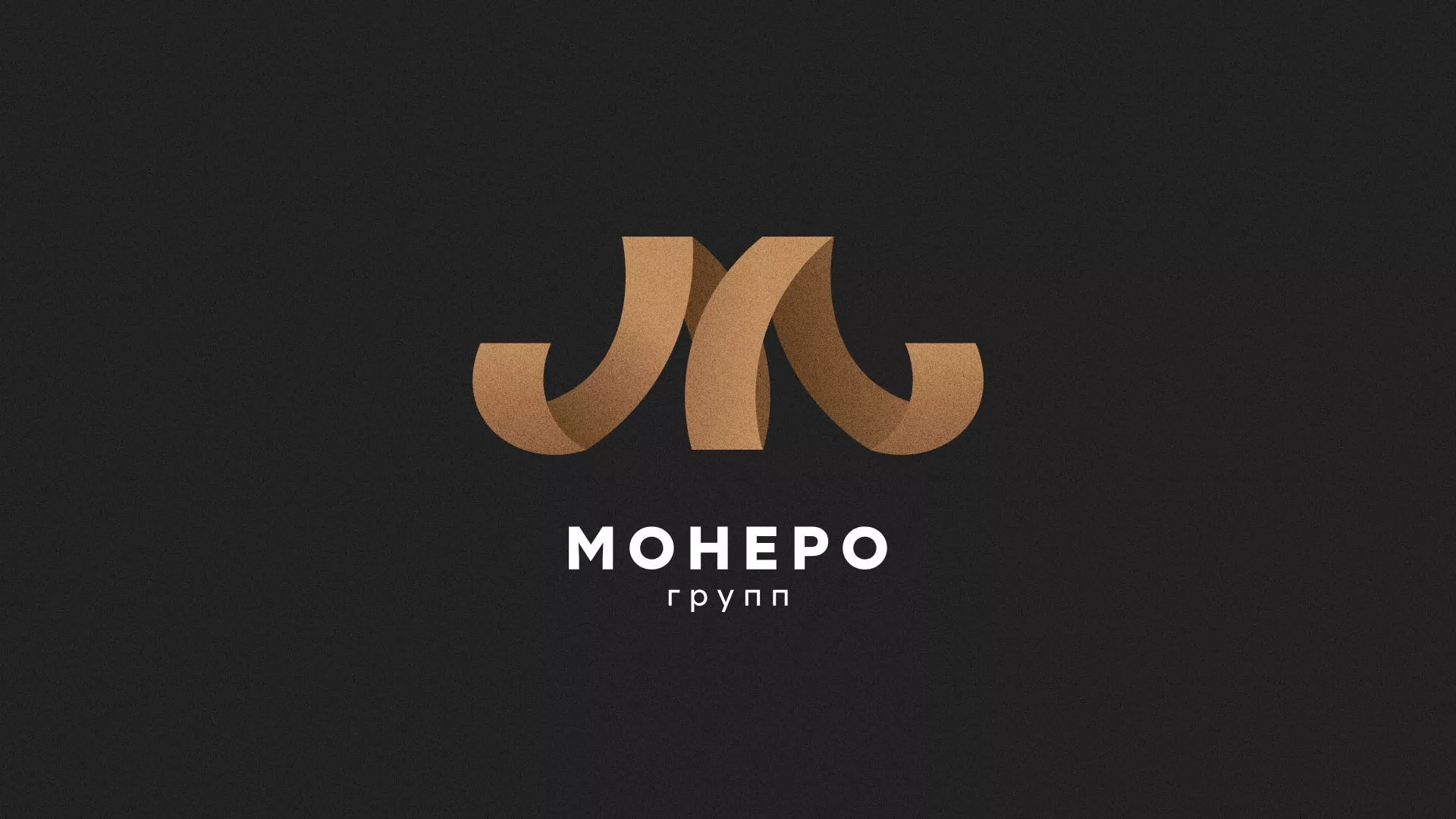 Разработка логотипа для компании «Монеро групп» в Ливнах